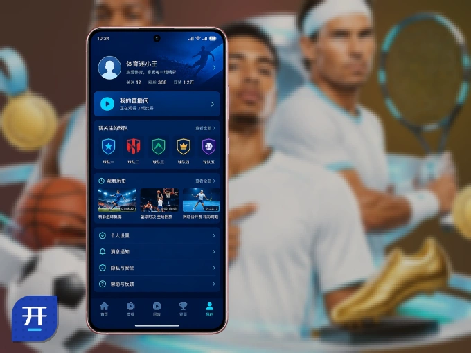 开云 APP，精彩赛事触手可得